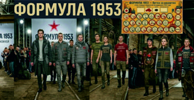 «Формула 1953».  Перезагрузка локальной идентичности Воскресенска через мерч и геймификацию