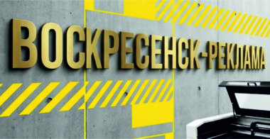 Стенды, вывески и системы навигации